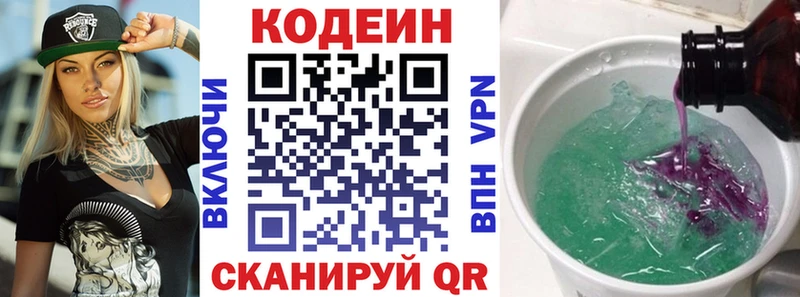 Кодеин Purple Drank Поворино